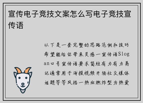 宣传电子竞技文案怎么写电子竞技宣传语