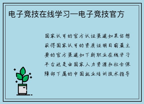 电子竞技在线学习—电子竞技官方